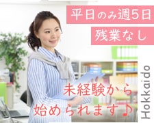 コールセンター・テレオペ（受信）(生命保険に関する問合せ対応業務)