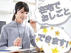 コールセンター・テレオペ（受信）(スマートフォン操作案内スタッフ)