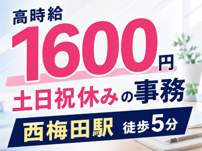 一般事務(受注事務)