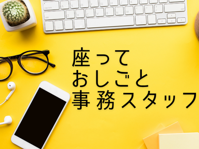 オフィス事務(クレジットカードに関する各種事務処理)