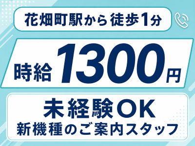 コールセンター・テレオペ（発信）(通信サービスの機種変更をご案内するコールセンター)