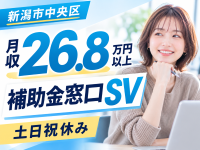 コールセンター(補助金窓口SV)