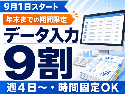 オフィス事務(オフィス用品通販の受注事務)