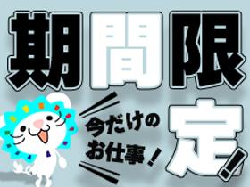 コールセンター(シルバーパス制度に関する電話対応・事務・審査業務)