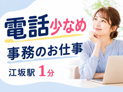 一般事務(画像診断サービスの事務スタッフ)