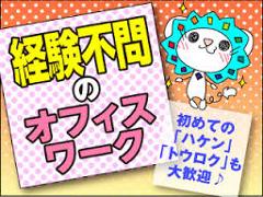 一般事務(営業サポート事務)