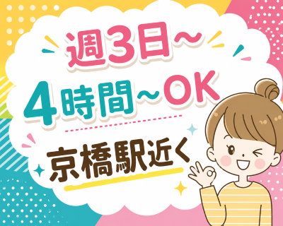 コールセンター・テレオペ（受信）(工事前調査の日程調整スタッフ)