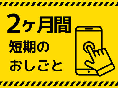 コールセンター・テレオペ（受信）(通販の問合せ対応・注文受付コールセンター)