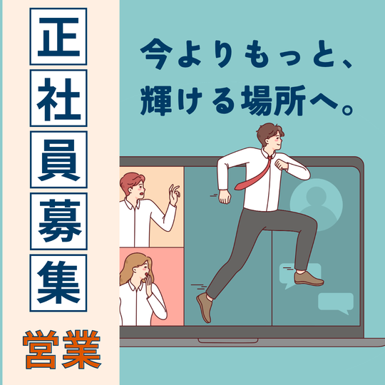 営業(中古車販売の営業)