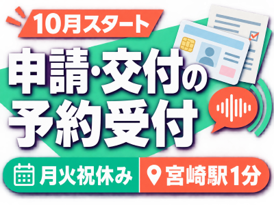コールセンター・テレオペ（受信）(自治体のマイナンバーカード申請や交付予約に関する電話受付)