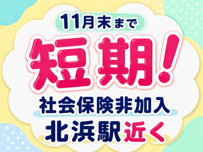 コールセンター・テレオペ（受信）(年末調整の問い合わせ対応事務)