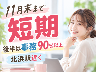 コールセンター・テレオペ（受信）(年末調整の問い合わせ対応事務)