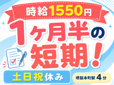 コールセンター・テレオペ（受信）(学校関連の年末調整事務)