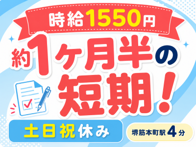 コールセンター・テレオペ（受信）(学校関連の年末調整事務)