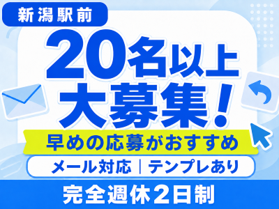 一般事務(メール対応事務)