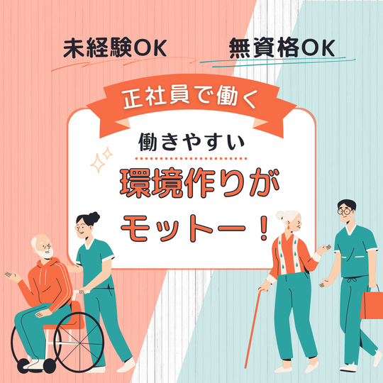 介護福祉士(グループホームでの介護)