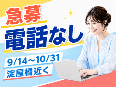 一般事務(申請書類のチェック事務)