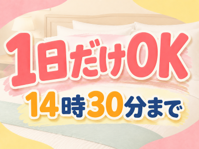 清掃スタッフ(ホテル客室清掃スタッフ)