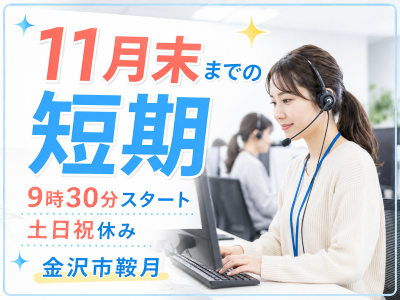 コールセンター・テレオペ（受信）(年末調整システムの問い合わせ受付)