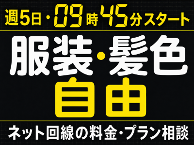 コールセンター・テレオペ（受信）(大手通信会社で料金や通信環境や契約内容を案内)