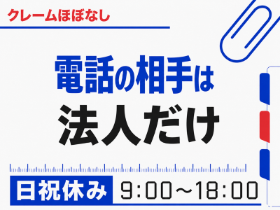 オフィス事務(オフィス用品の商品問い合わせ対応)