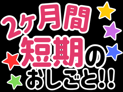 コールセンター・テレオペ（受信）(電力に関して発送したDMの反響対応)