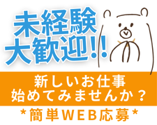 コールセンター・テレオペ（受信）(医療機関からの問合せ対応)
