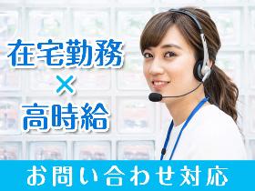 コールセンター・テレオペ（受信）(ネット通販のお問合せコールセンター対応)