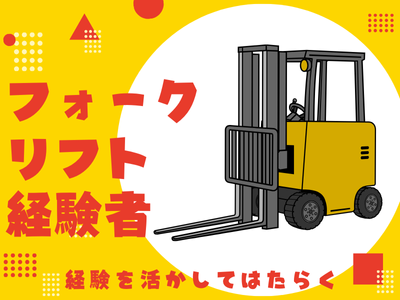 フォークリフト・玉掛け(カウンターフォークを使用してサツマイモの運搬)