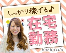 コールセンター・テレオペ（受信）(ネット通販のお問合せコールセンター対応)
