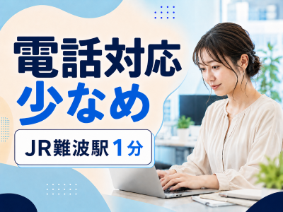 一般事務(キャンペーン関連の一般事務)