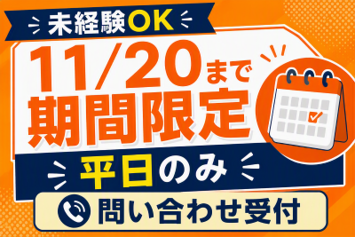 コールセンター(金融機関が送付したアンケートに関する問い合わせ対応業務)