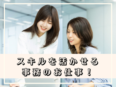 人事・総務(企業にて労務事務)