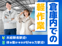 ピッキング（検品・梱包・仕分け）(常温倉庫でカップ麺などの仕分け・ピッキング)