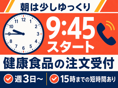 コールセンター・テレオペ（受信）(商品受注業務)