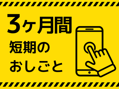 コールセンター・テレオペ（受信）(有名百貨店のオンラインストアの問合せ)