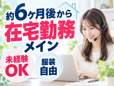 コールセンター・テレオペ（受信）(スマホの操作案内と問い合わせ対応)