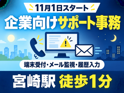 コールセンター(企業向けIT関連の電話・メール受付事務)