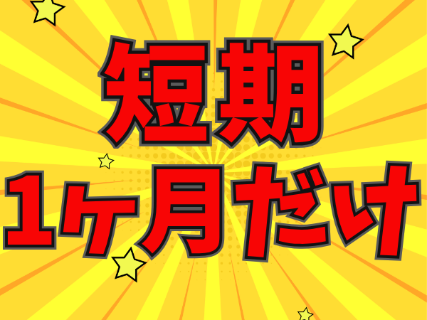コールセンター・テレオペ（受信）(株主様向け新アプリに対する問合せコールセンター対応)