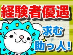 一般事務(申込みデータ入力事務)