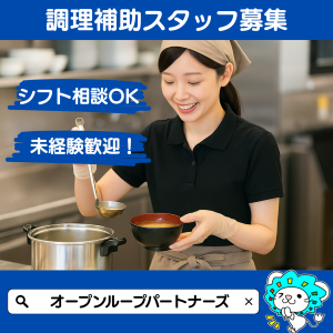カフェ(ホテル内レストランの朝食調理補助)