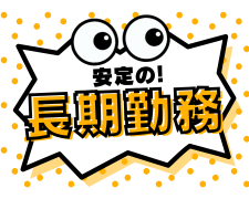 製造スタッフ（組立・加工）(ドライバーを使用した組立業務)