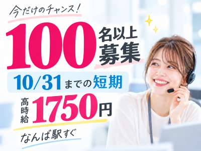 コールセンター・テレオペ（受信）(家電商品問い合わせ受付)