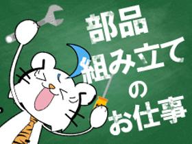 製造スタッフ（組立・加工）(産業機械などに使用される大型モーターの組み立て)