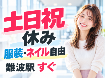 コールセンター・テレオペ（発信）(求人広告の法人向け電話案内)