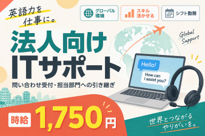 コールセンター　テクニカルサポート　オペレーター(通信サービスの問い合わせ受付・担当部門への引き継ぎ)