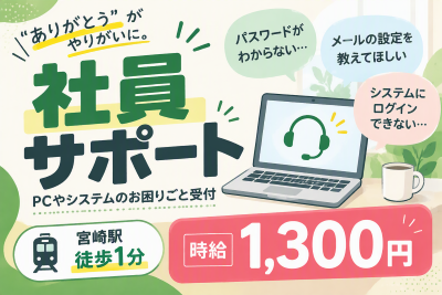 コールセンター・テレオペ（受信）(保険会社の社員向けPCサポート)
