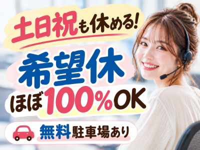 コールセンター・テレオペ（受信）(化粧品や健康食品の注文受付)
