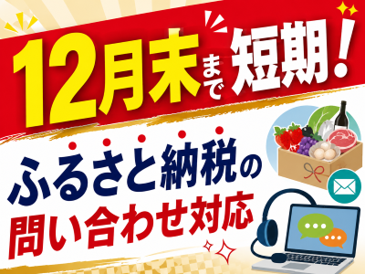 コールセンター・テレオペ（受信）(ふるさと納税に関する問合せ対応)