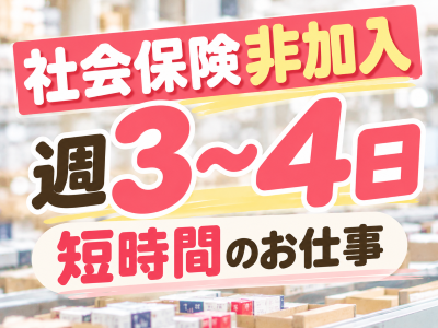 ピッキング（検品・梱包・仕分け）(たばこの仕分けピッキング)